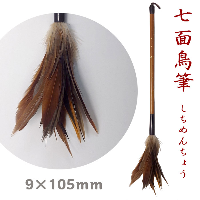 楽天市場】三連筆 白鷺＋七面鳥 穂径28×10mm 穂長105mm【鳥筆】羽毛筆