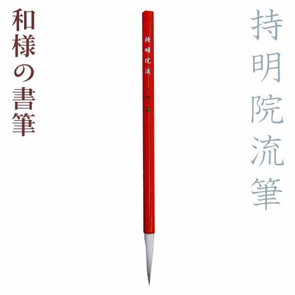 楽天市場】和様の書筆・天平筆/『筆之変遷』紙巻筆【一休園