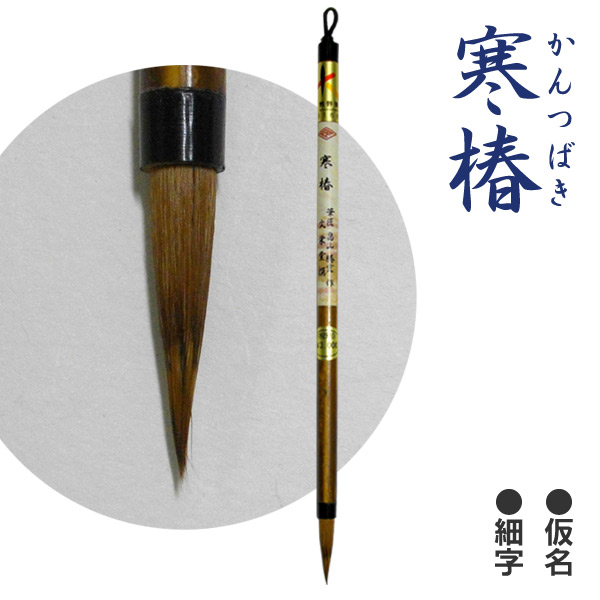 楽天市場】都鳥/鼬毛・イタチ水筆/細字・実用書 【文栄堂撰匠筆