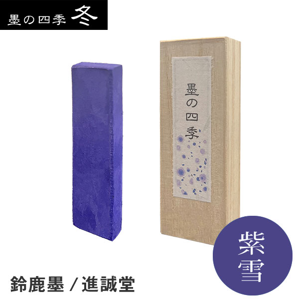 呉竹 中国古典 名筆三十撰墨 限定品 - 書道用具専門店 西本皆文