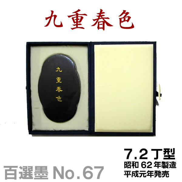 墨運堂　百選墨　No.10　仁壽宮　99g 5c4280675f5f3ef9c9bcc28ea23015