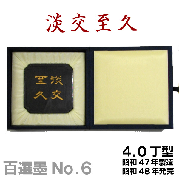 書道墨　百寿御墨　ゴールド 商品詳細｜町田祥雲堂 Online store 筆・墨・紙・表装