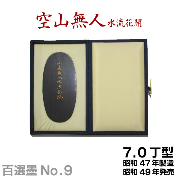 楽天市場】【お買い物ﾏﾗｿﾝ☆ﾎﾟｲﾝﾄ最大10倍】【百選墨】菊墨/NO