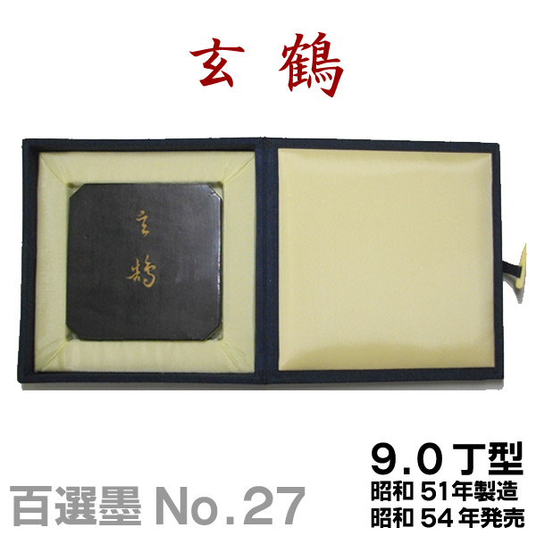 楽天市場】【2点購入で5%OFFｸｰﾎﾟﾝ】【百選墨】墨皇霊契 /No.22