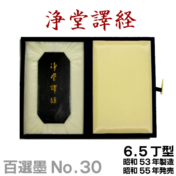 墨運堂百選墨　No.8　永楽 70726f647563742f32303233313132