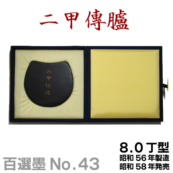 墨運堂百選墨　No.39　喜上眉梢 喜上眉梢 百選墨No.39（墨運堂）：守135 | 特選書道用品のお