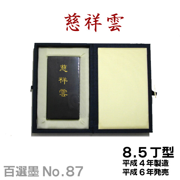 楽天市場】【百選墨】一甲一名/NO.53/8.0丁型/昭和59年製【墨運