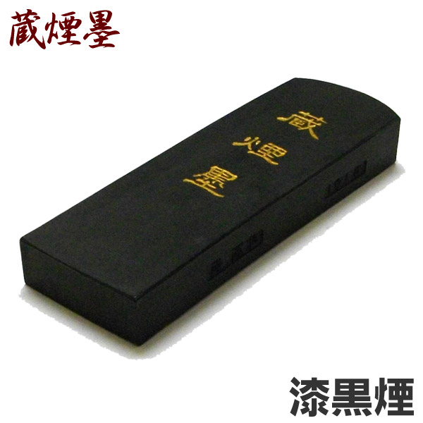 楽天市場】【お買い物ﾏﾗｿﾝ☆ﾎﾟｲﾝﾄ最大10倍】古蒼(コソウ) 油煙墨