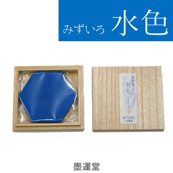 墨　書心　3本セット　未使用 3304.jpg