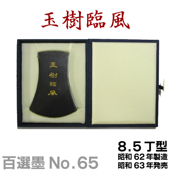 【限定100部】山本空外「空外墨跡」特装版 1985年 無二会 限定100部】山本空外「空外墨跡」特装版 1985年 無二会 - メルカリ