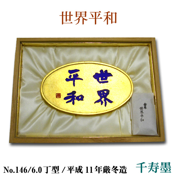 レア！呉竹精昇堂＜百壽御墨＞皇太子徳仁殿下御成婚記念墨 平成5年厳冬期造 古墨 楽天市場】【純金箔巻】内親王御誕生記念墨・ 百福御墨・百寿御