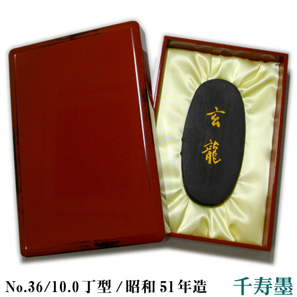 墨運堂百選墨　No.27　玄鵠 百選墨 NO.27 玄鵠 植物性・鉱物性混合油煙墨 - 書道用具専門店