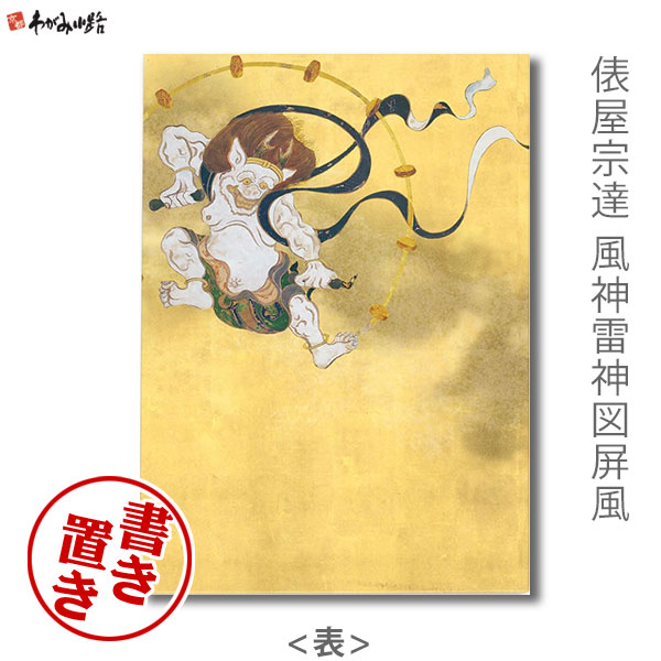 初日印2018年切手趣味週間俵屋宗達風神雷神図屏風建仁寺蔵1冊 切手趣味週間 | 日本郵便株式会社