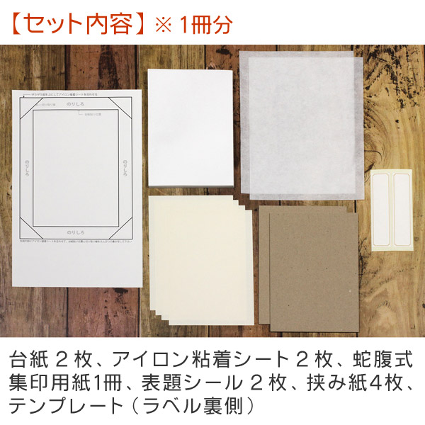 楽天市場 集印帳手作りキット 完成サイズ160 109mm 厚み14ｍｍ 24折 谷口松雄堂 Kt160 メール便対応 御朱印帳 蛇腹 ご城印帳 書道用品の谷口文栄堂