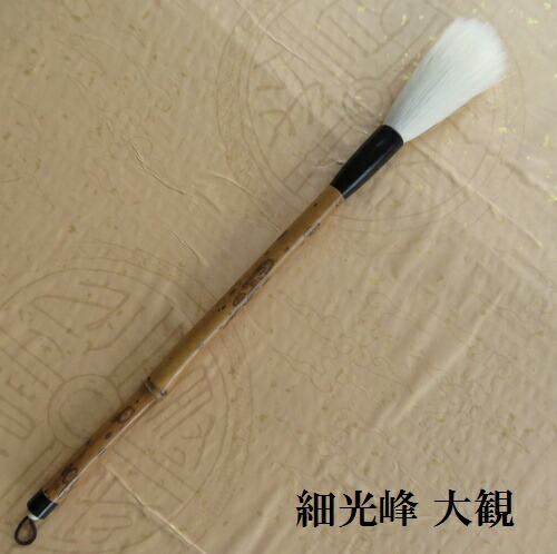 書道筆 羊毛 細光峰 小 書道用品】【羊毛筆】 羊毛筆 長峰 細光峰 No.9 【半紙の通販
