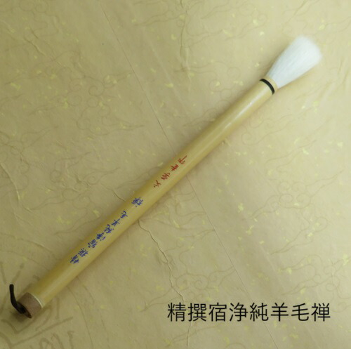 楽天市場】宿浄純羊毛 大 鵬鴎(ほうおう)行書・草書 創作 細光峰羊毛筆