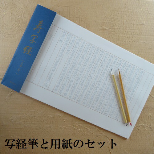 写経筆と写経用紙 写経筆 細字・楷書 書道 細字の書道 学生 大人 初心者