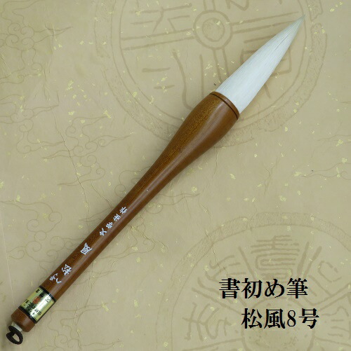 【高級書道筆　七貂三馬　穂5.8×1cm】◆半紙条幅の漢字数行向き◆四宝堂製 Amazon.co.jp: 書道 筆 志学 四宝堂 : 文房具・オフィス用品