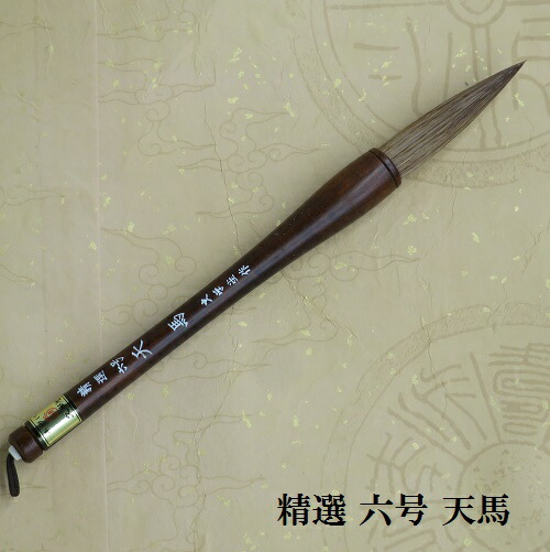 楽天市場】松風(まつかぜ)七号 兼毫羊毛筆 書初め 条幅筆 楷書