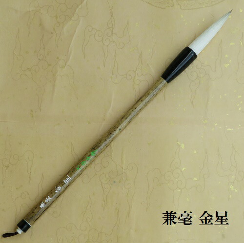 純羊毛　希少品　最後1本　古筆 楽天市場】純羊毛珠心(じゅしん) 羊毛兼毫筆 行書 草書 熊野で