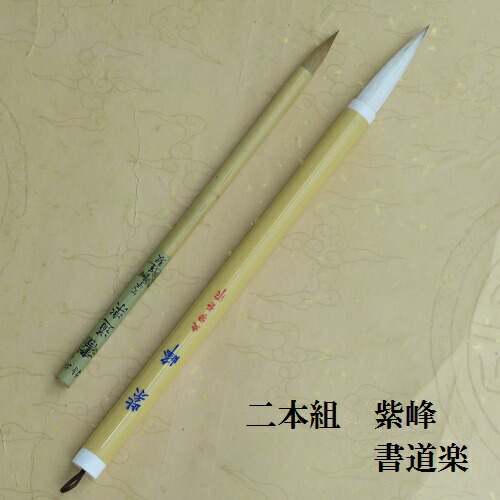 【楽天市場】紫峰(しほう)・書道楽兼毫筆 楷書 行書 習字 書道 小学生 中学生:筆の店Kenzee