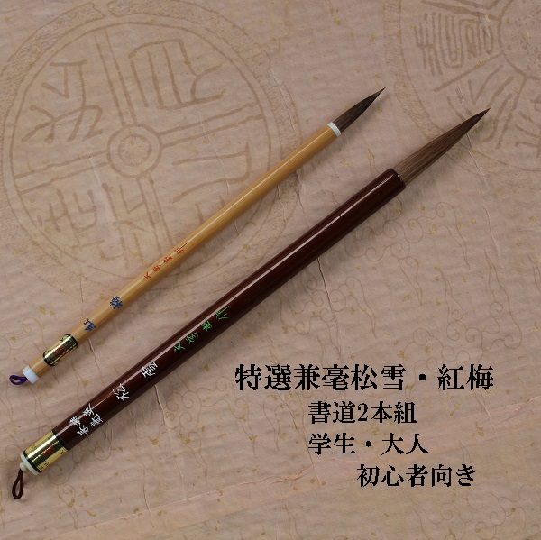 【⭐️ゆず】◆小筆2本（玉蘭中／松渓作）◆羊毛筆2本（舟門大号／流雲三号） ⭐️ゆず】◇小筆2本（玉蘭中／松渓作）◇羊毛筆2本（