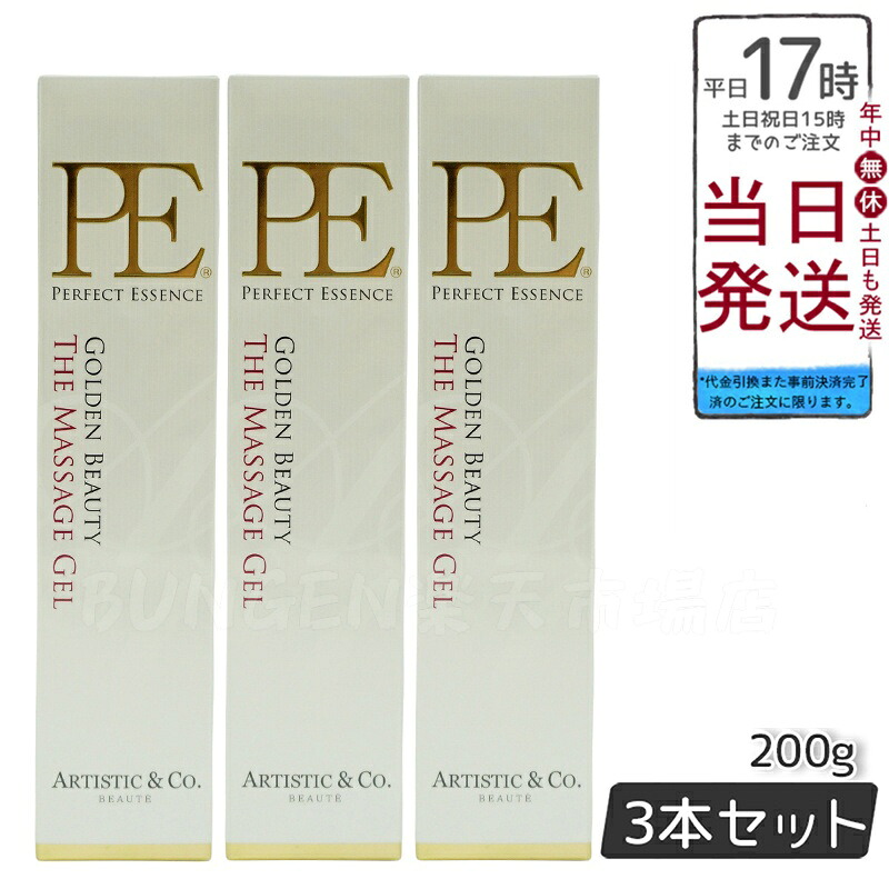 【3本セット】PE ゴールデンビューティー ザ マッサージジェル 200g 水溶性 マッサージジェル 美容成分90% ネットヴェール製法 EMSモード対応 Dr.Arrivo専用 潤いヴェール 透明感引き出す 乾燥ざらつきケア 送料無料 正規品