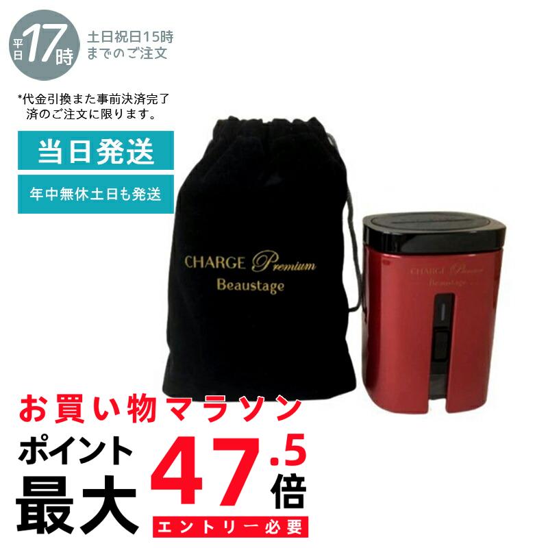 【正規品】アデランス ビューステージ チャージ プレミアム ポータブル 水素生成機 送料無料
