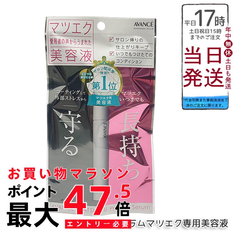 アヴァンセ マツエクプロテクトプレミアム まつ毛美容液 6mL マツエク専用美容液 無香料 無着色 オイルフリー ブラシタイプ 国内正規品 送料無料 AVANCE
