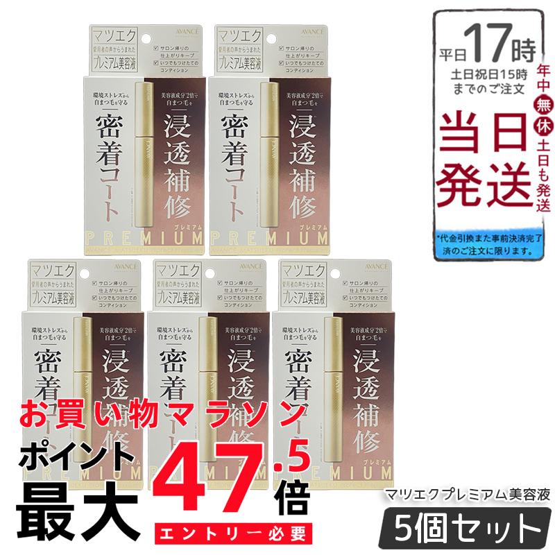 【5本セット】アヴァンセ ラッシュセラムインマスカラ 6ml マスカラ まつ毛美容液 ブラシタイプ フィルムタイプ お湯オフ 軽い使い心地 国内正規品 送料無料 AVANCE ハリウッド化粧品 アイメイク