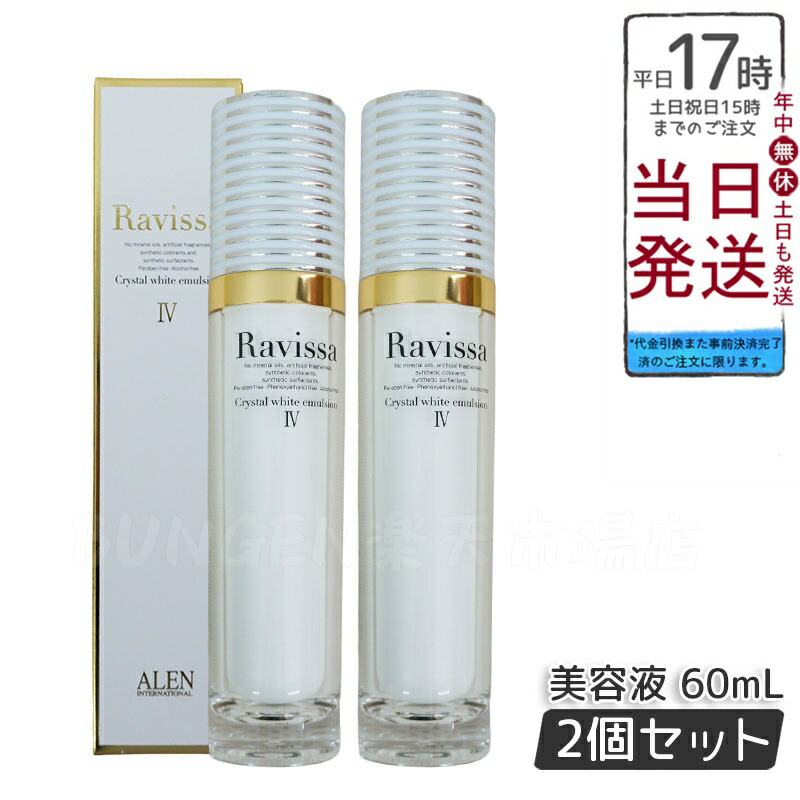 楽天市場】Ravissa ラヴィーサ ディープサージローション 120ml