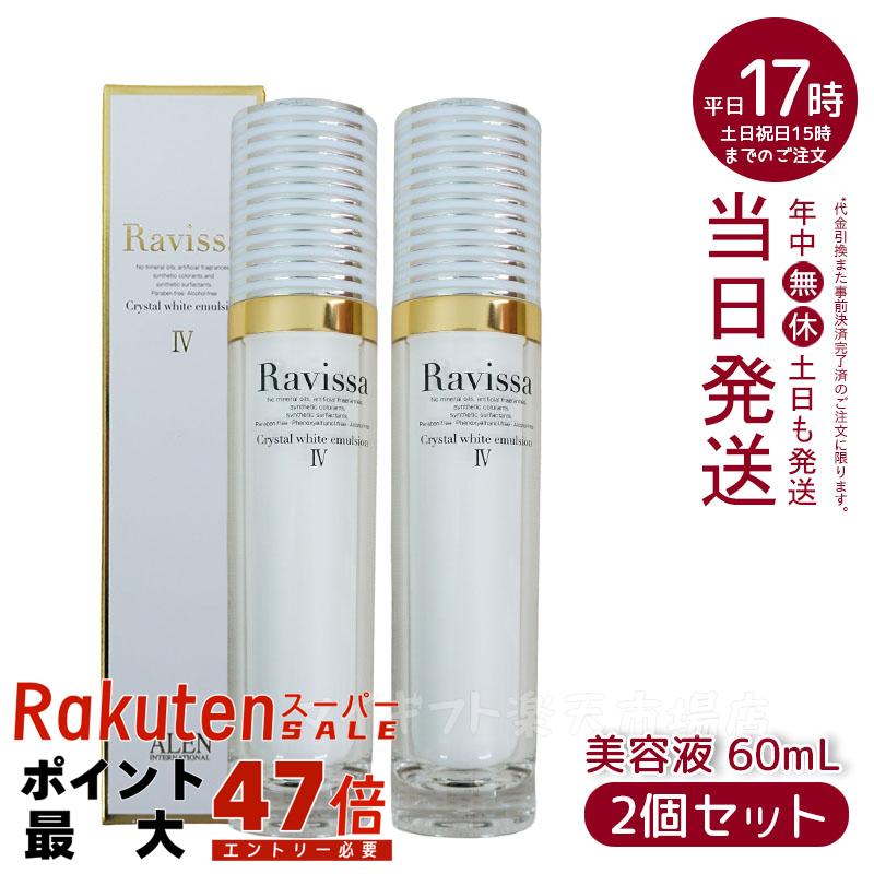 楽天市場】【2個セット】ALEN Ravissaラヴィーサ ダブル
