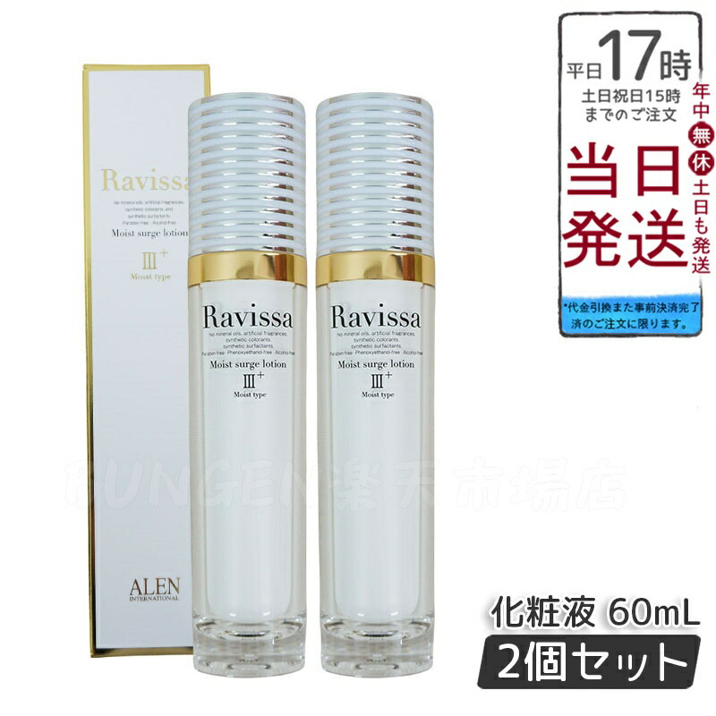 楽天市場】Ravissa ラヴィーサ スフリアージュ 美容液 : 健円