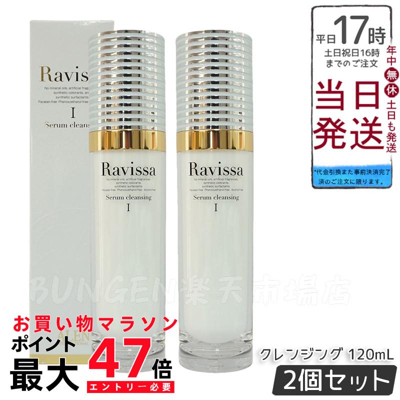 楽天市場】【2個セット 国内正規品】ラヴィーサ Ravissa セラム