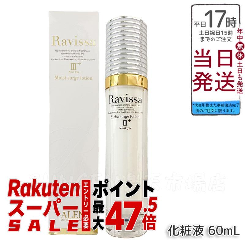 Ravissa ウディアレン かざり付ける水 ラヴィーサ モイストサージローション 60ml