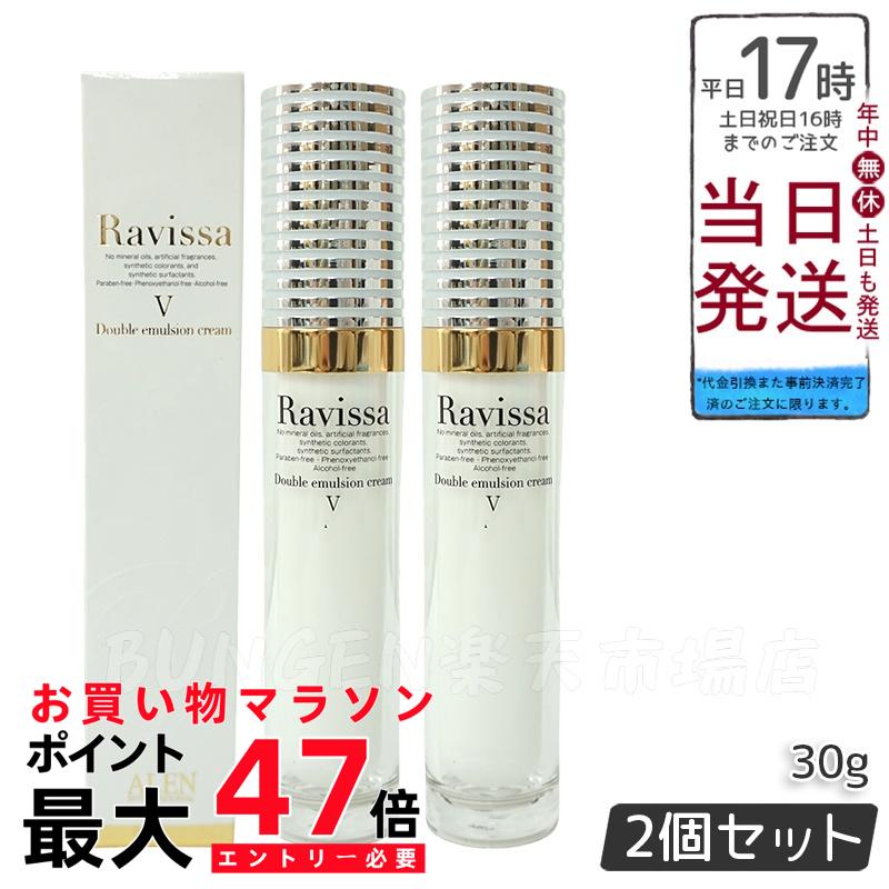 Ravissaラヴィーサダブルエマルションクリーム 30g 楽天市場】【最大1000円OFFクーポン配布中】 アレン ALEN