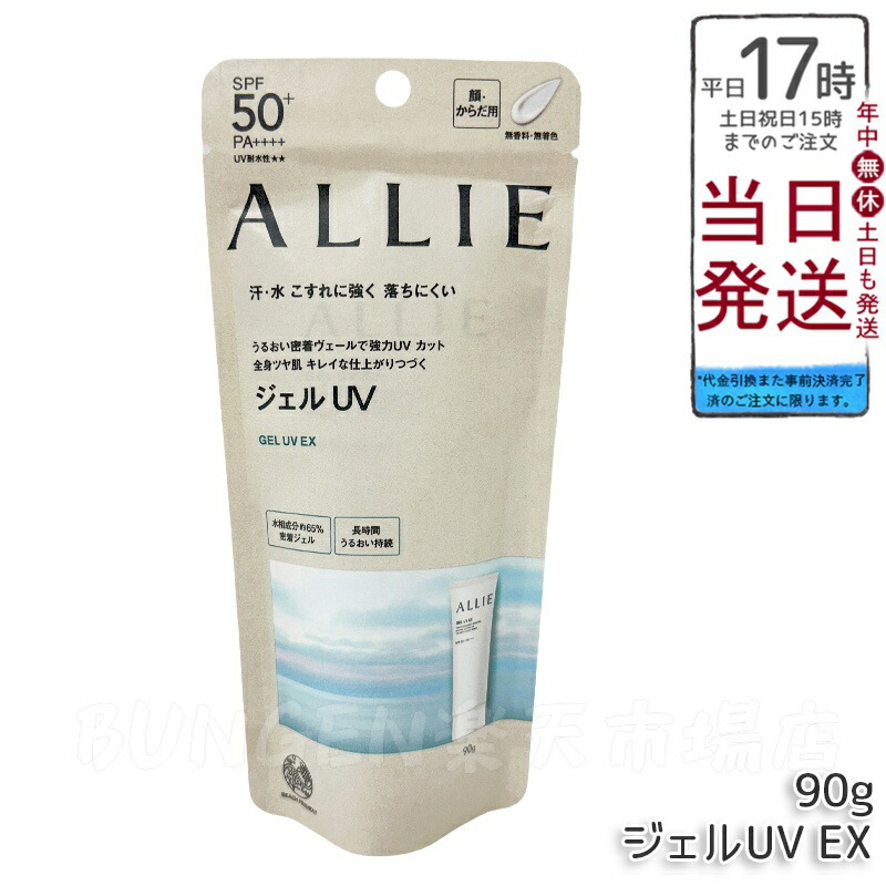 アリィー クロノビューティ ジェルUV EX 90g✖️5 アリィー クロノビューティ ジェルUV EX 90g(配送区分:B2