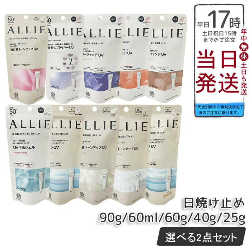 楽天市場】[2個セット] ALLIE アリィー クロノビューティ ジェル
