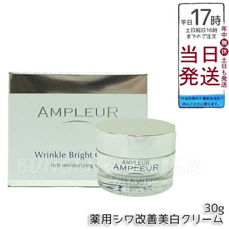 楽天市場】AMPLEUR アンプルール 薬用リンクルブライトクリーム