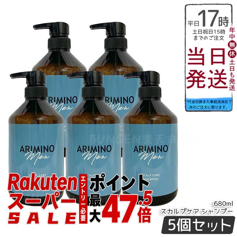 【5本セット】アリミノ メン スカルプケア シャンプー 680ml おすすめ 美容室専売品 日本製 ARIMINO MEN LINE UP｜BUNGEN　店
