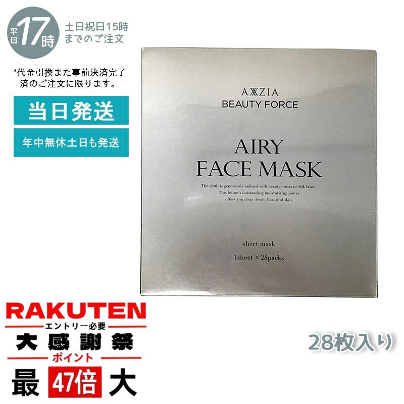 楽天市場】アクシージア AXXZIA ビューティーフォースエアリーフェイス