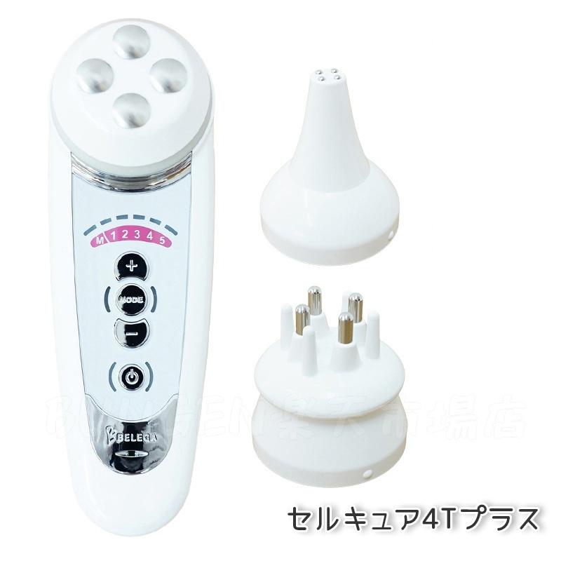 BELEGA 美顔器 5モード ホワイト 楽天市場】ベレガ セルキュア4t プラス 美顔器 EMS イオン導入