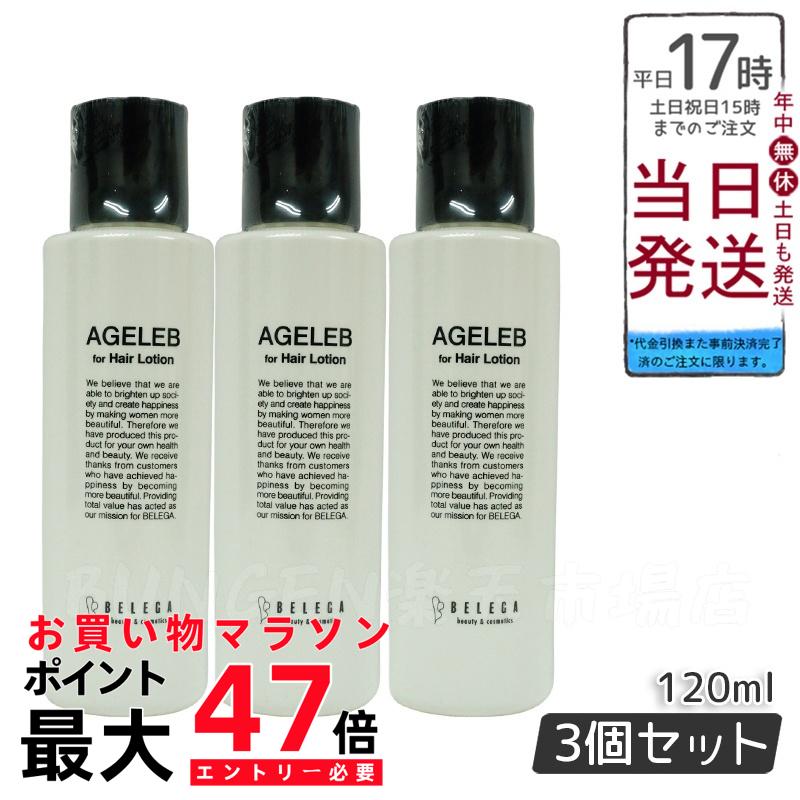 CELL CURE 4T++美顔器 + AGELEB ヘアローション 楽天市場】【ベレガ認定・公式正規販売店】AGELEB for Hair
