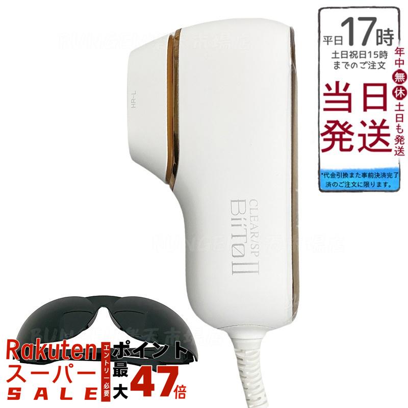 楽天市場】【正規品 メーカー保証付き】BiiTo2 ビートツー 家庭用脱毛