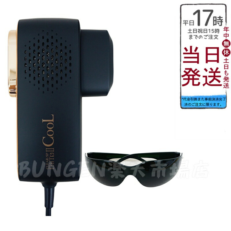 BitO Cool 脱毛器 ブラック 楽天市場】【メーカー保証付き】ビート2クール 家庭用脱毛器