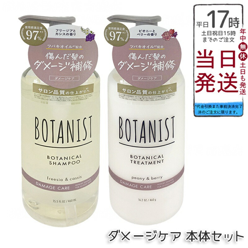 楽天市場】BOTANIST ボタニスト ボタニカル シャンプー