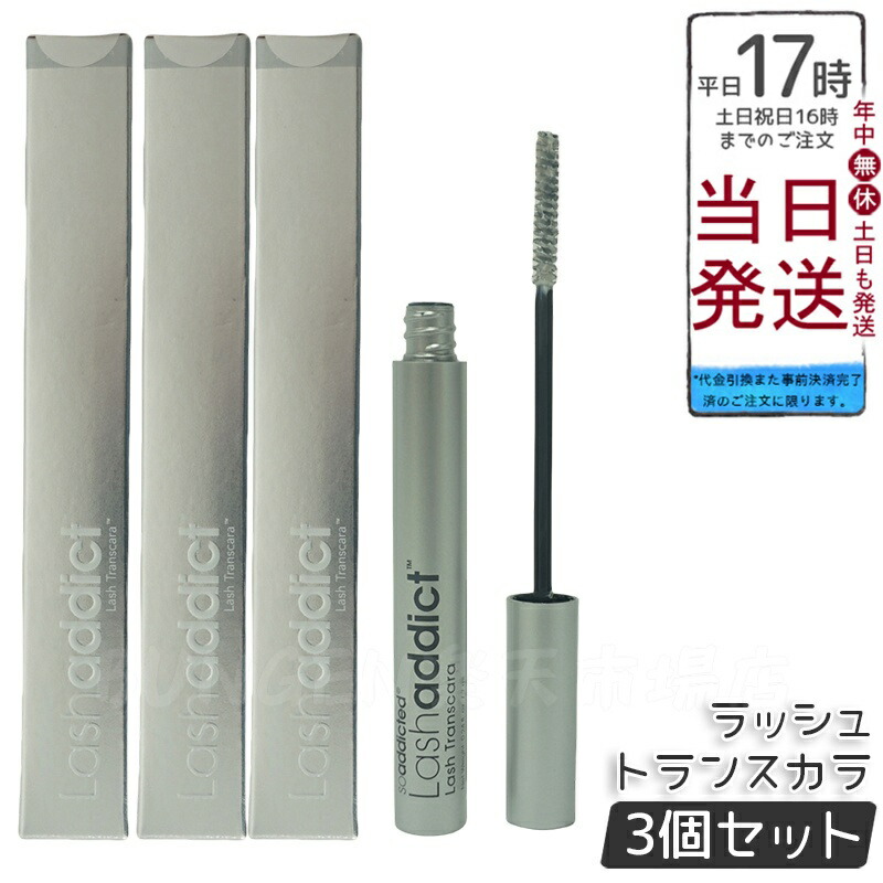 Lashaddict エクステンションマスカラ 8ml 3本セット Lashaddict エクステンションマスカラ 8ml 3本セット - メルカリ