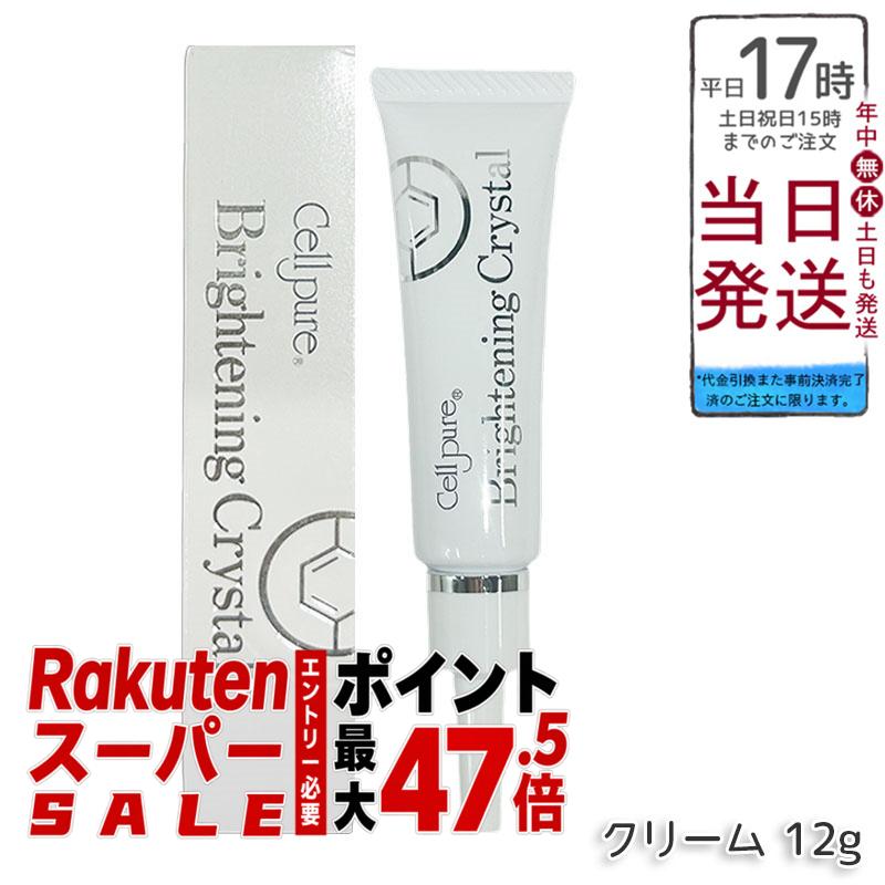 セルピュア ブライトニングクリスタル 12g ハイドロキノン5% 高配合 レチノール サリチル酸 ポイントケアクリーム 夜用美容クリーム ドクターズコスメ 国内正規品 送料無料
