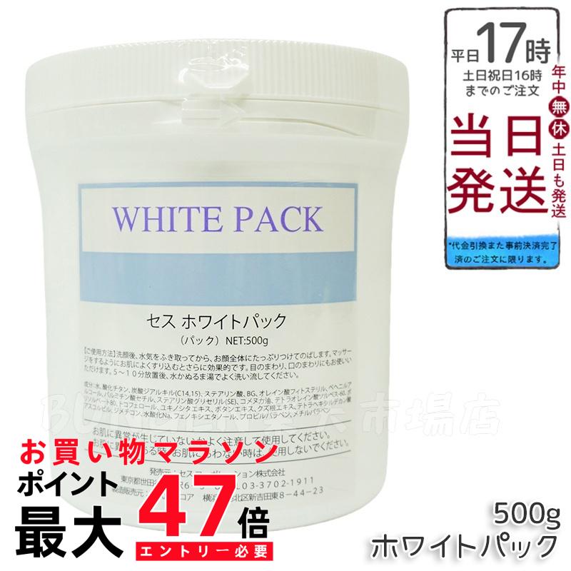 【お得】CESS セスホワイトパック500g whitepack_z.jpg