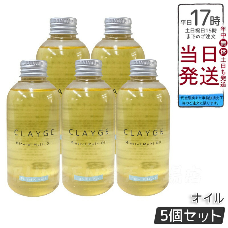 【5個セット】CLAYGE クレージュ ミネラルマルチオイル FM 150ml フローラル&ムスク ヘア&ボディ